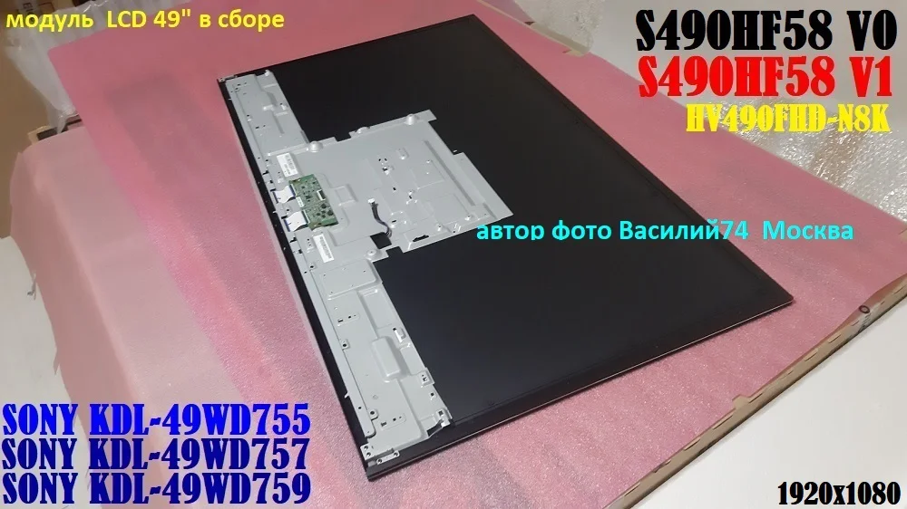 Матрица Sony KDL-49WD759 / Sony KDL-49WD757 - миниатюра 2