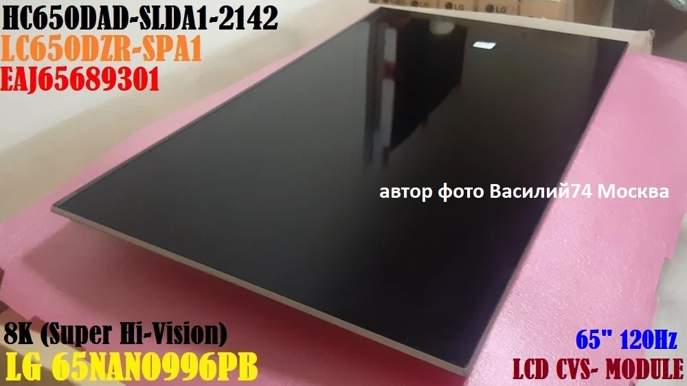 матрица LG 65NANO996PB _ HC650DAD-SLDA1 _ 8K 120Hz - изображение 1