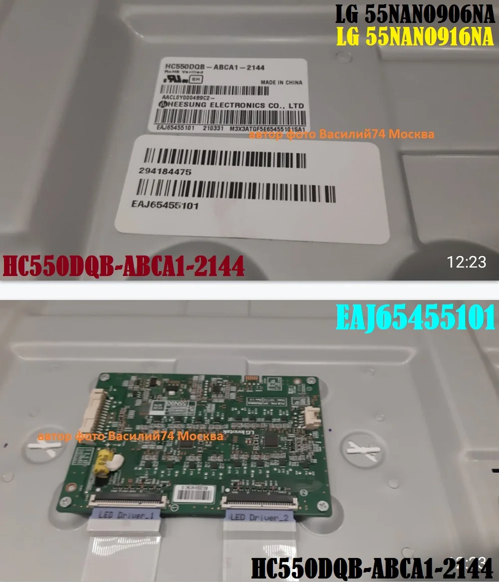 матрица LG 55NANO916NA - HC550DQB-ABCA1 - миниатюра 2