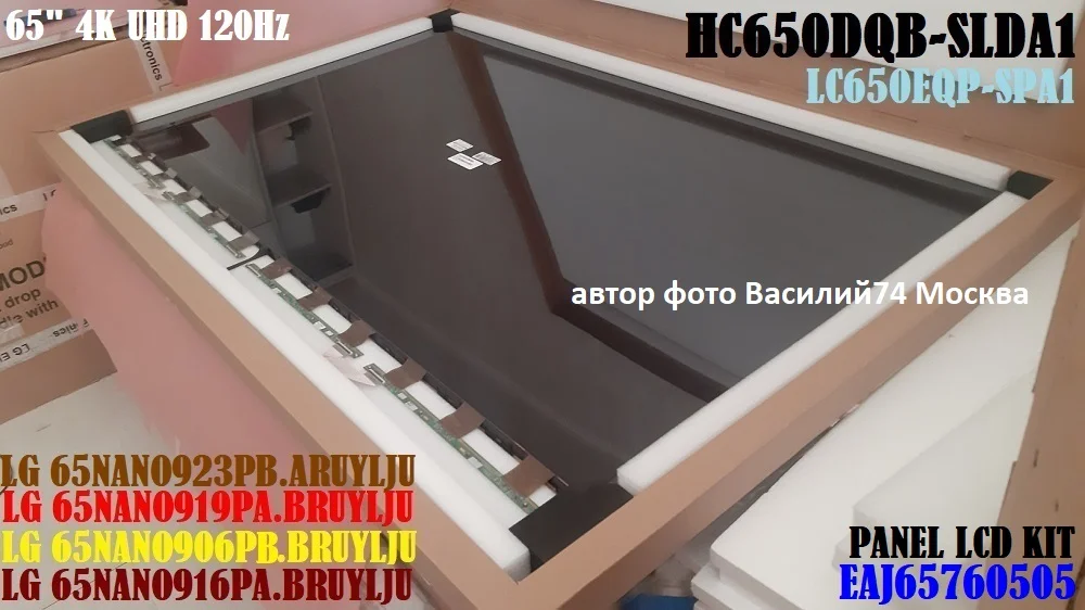 матрица LG 65NANO916PA.BRUYLJU-LG 65NANO919PA.BRUY - изображение 1