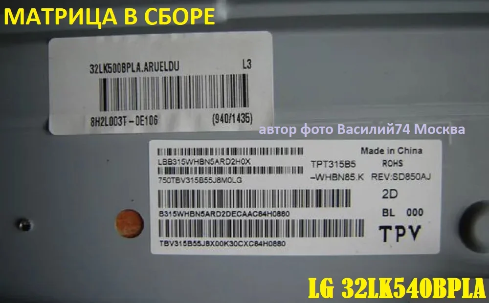 матрица LG 32LK500BPLA _ TPT315B5-WHBN85.K - миниатюра 4