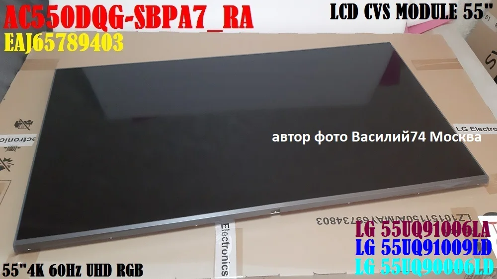 матрица LG 55UQ91009LD - LG 55UQ91006LA - LG 55UQ90006LD _ AC550DQG-SBPA7_RA - изображение 1