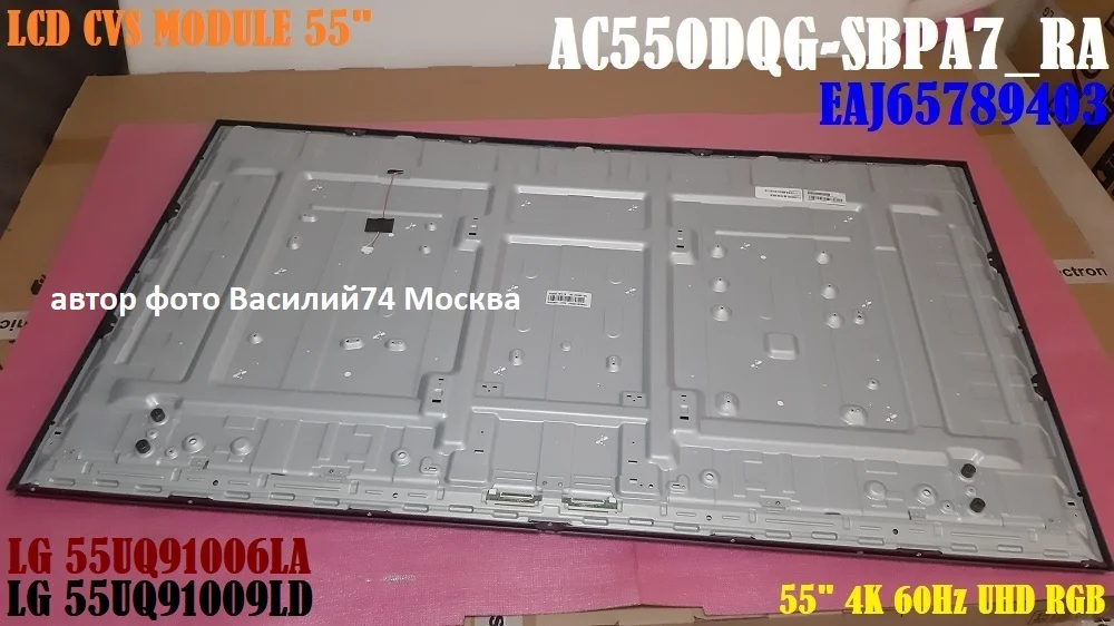 матрица LG 55UQ91009LD - LG 55UQ91006LA - LG 55UQ90006LD _ AC550DQG-SBPA7_RA - миниатюра 2