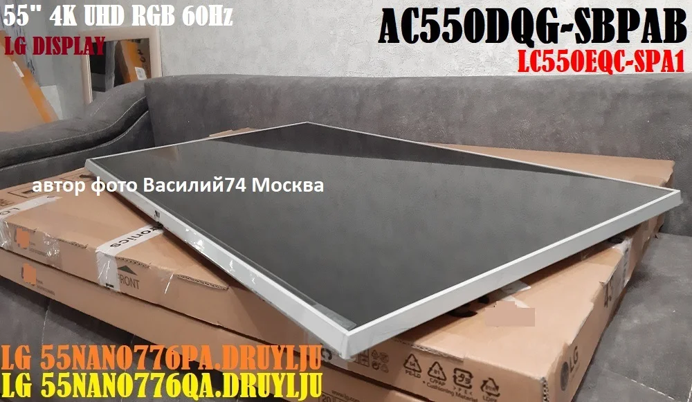 матрица AC550DQG-SLPAB для LG 55NANO776QA.DRUYLJU - миниатюра 3