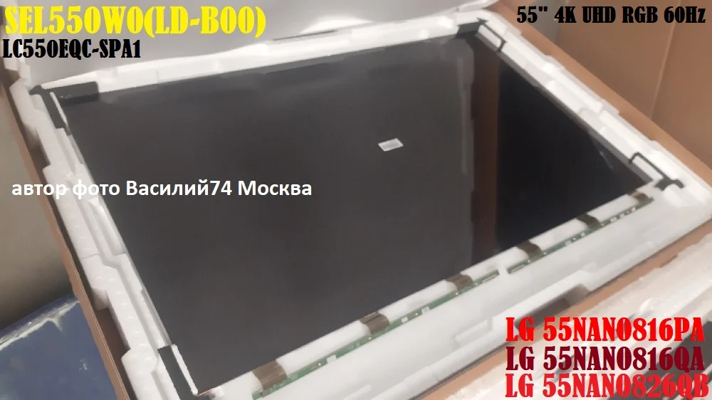 матрица SEL550W0(LD-B00) для LG 55NANO816PA - изображение 1
