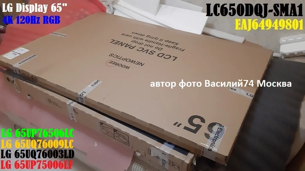 матрица LC650DQJ-SMA1 * EAJ64949801 * 65" 60Hz 4K - миниатюра 2