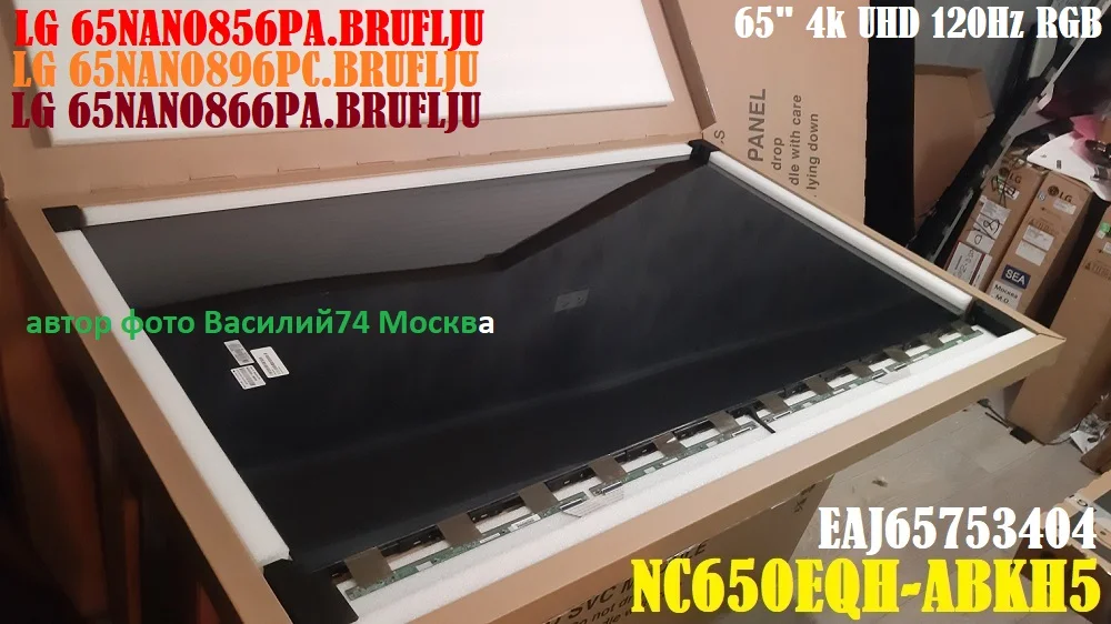 матрица LG 65NANO896PC - LG 65NANO856PA _ NC650EQH-ABKH5 - изображение 1
