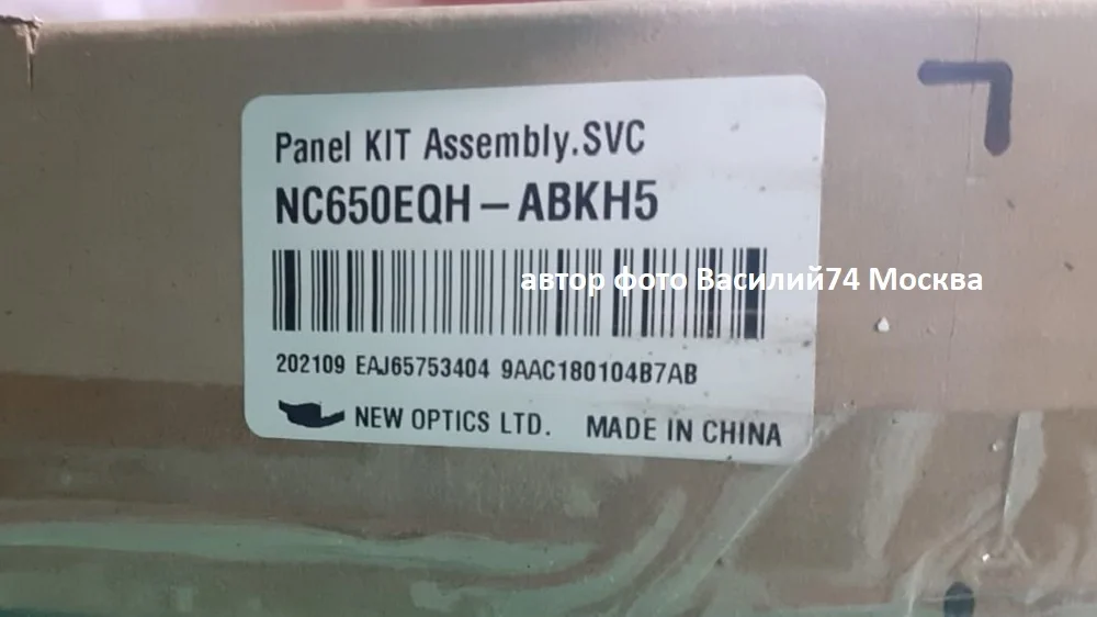 матрица LG 65NANO896PC - LG 65NANO856PA _ NC650EQH-ABKH5 - миниатюра 3