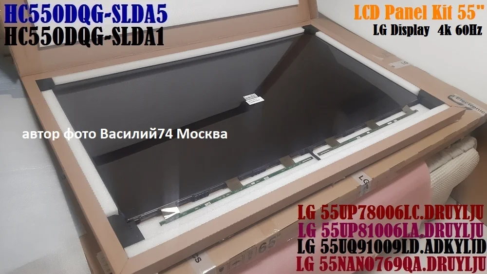 матрицы HC550DQG-SLDA1 для LG 55" - изображение 1
