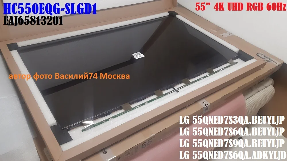 матрица LG 55QNED7S6QA HC550EQG-SLGD1-2141 - изображение 1