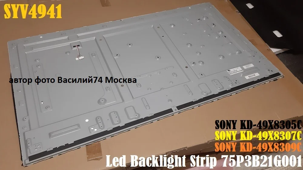 Рассеиватель и подсветка SONY KD-49X8305C - миниатюра 2