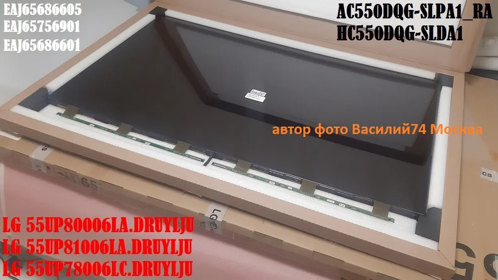 матрица AC550DQG-SLPA1_RA для LG 55UP78006LC - изображение 1