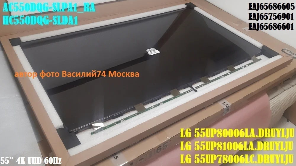 матрица AC550DQG-SLPA1_RA для LG 55UP78006LC - миниатюра 8