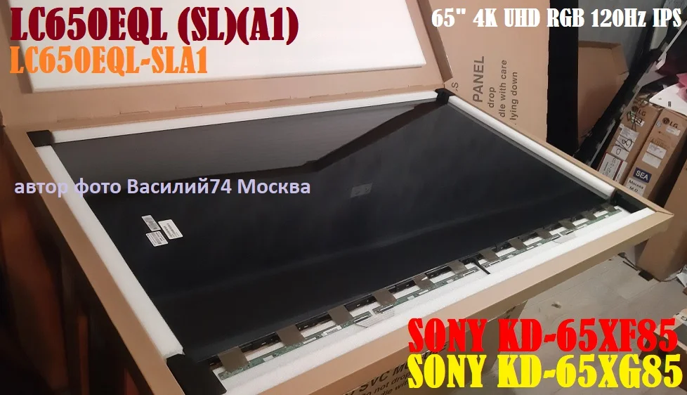 замена матриц SONY KD-65XF85 / SONY KD-65XG85 4K - LC650EQL-SLA1