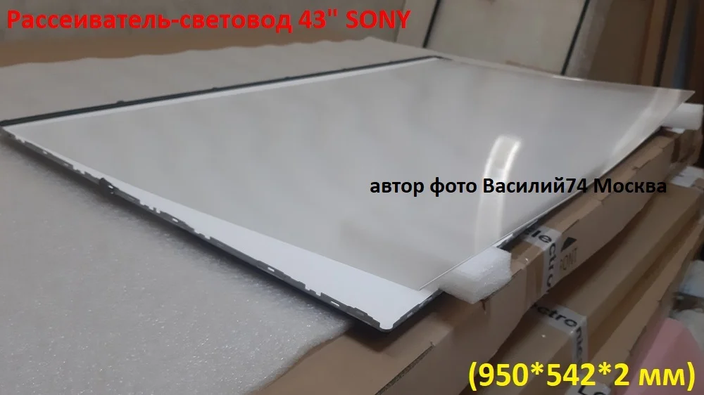 Рассеиватель ТВ SONY 43" (950*542*2мм) - миниатюра 2