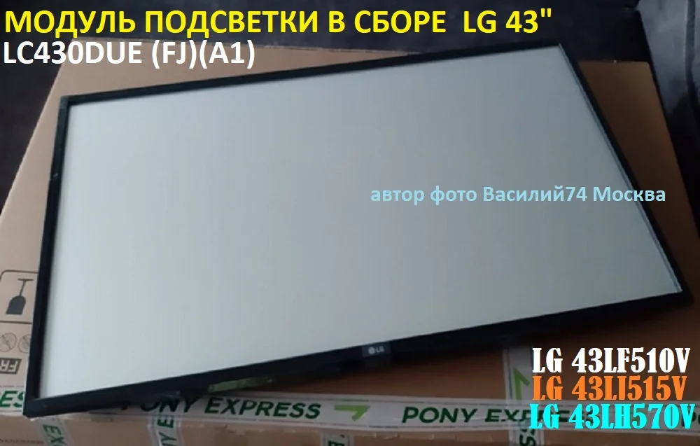 подсветка LG 43LH / 43LF / 43LJ в сборе модуль - миниатюра 12