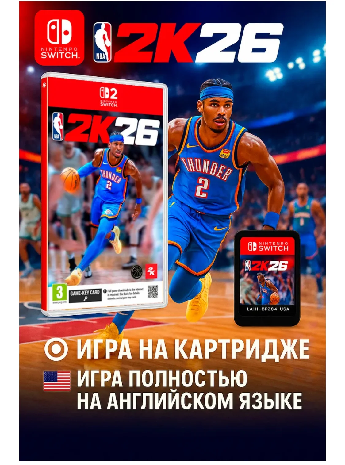 2К26 Nintendo switch 2 - изображение 1