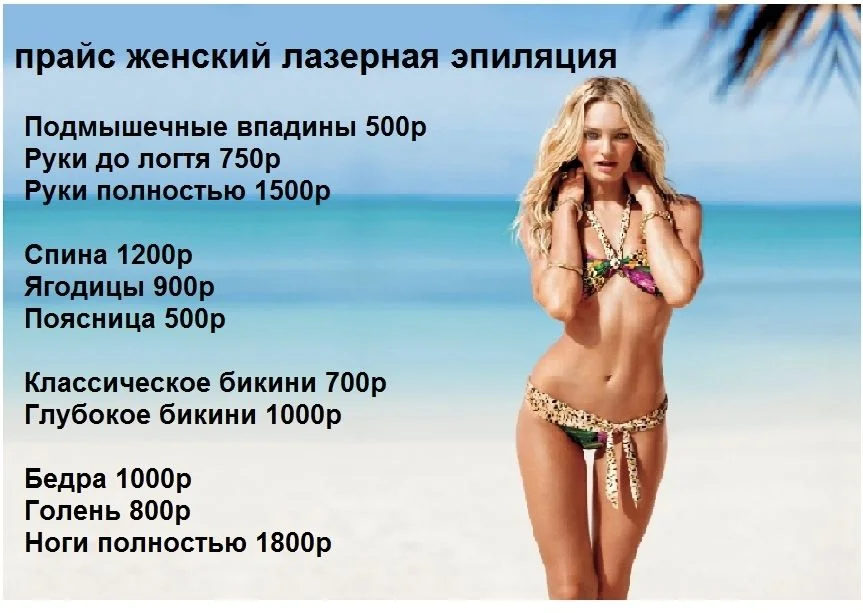 Лазерная эпиляция, восковая депиляция мужская, жен - миниатюра 2