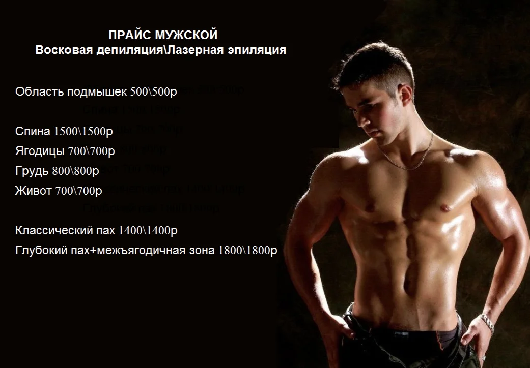 Лазерная эпиляция, восковая депиляция мужская, жен - миниатюра 3