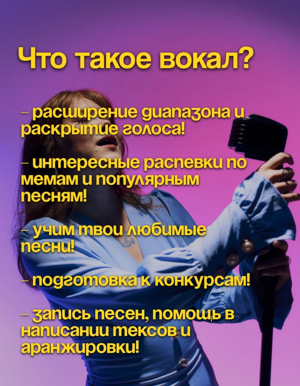 Уроки вокала 🎙️ - миниатюра 2