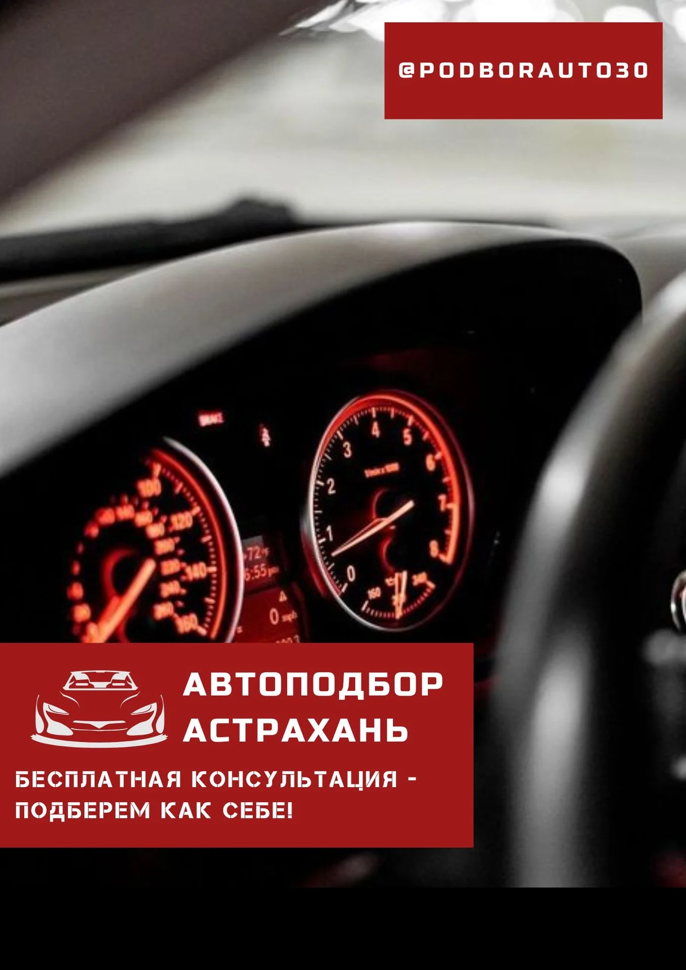 Автоподбор/Помощь при покупке авто - изображение 1