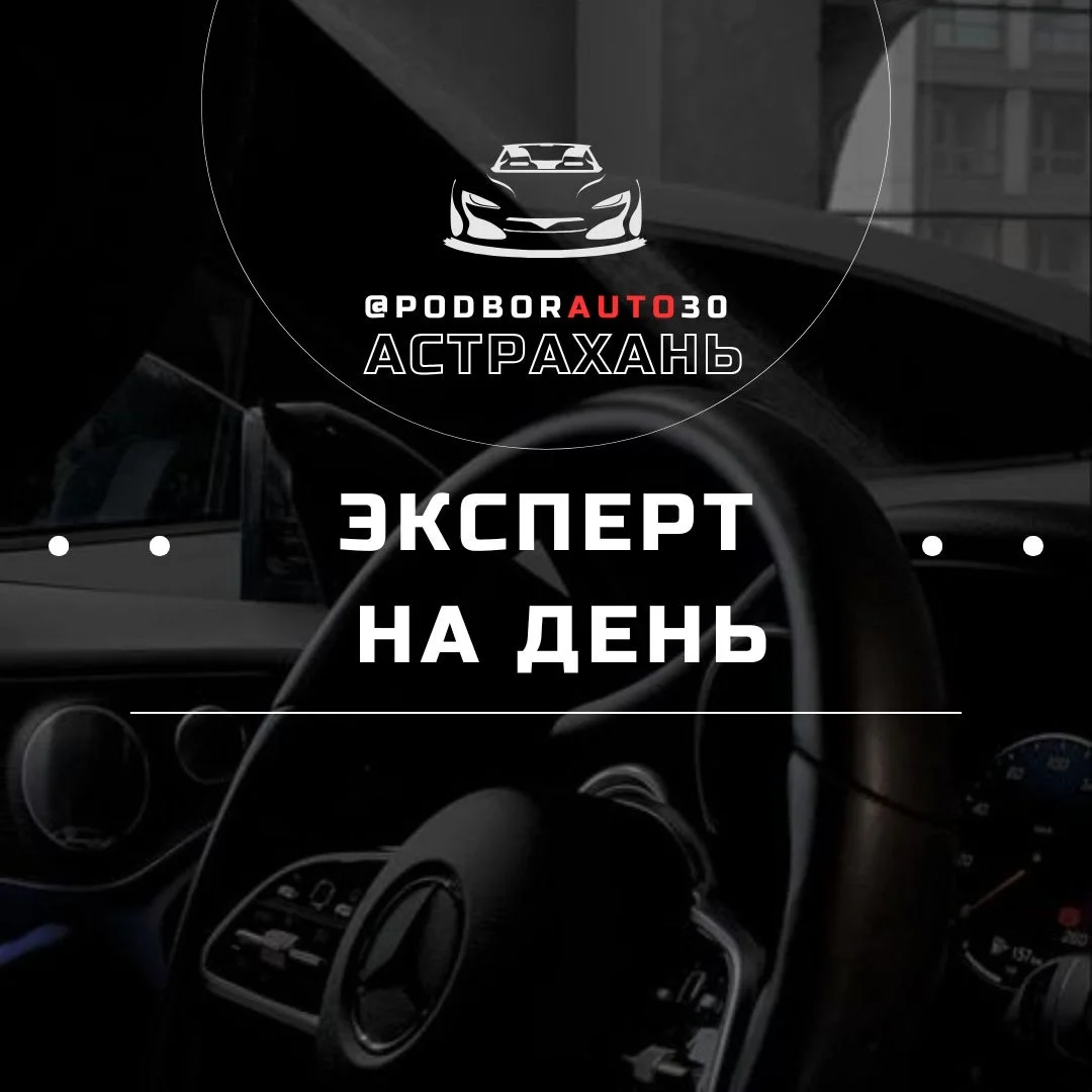 Автоподбор/Помощь при покупке авто - миниатюра 2
