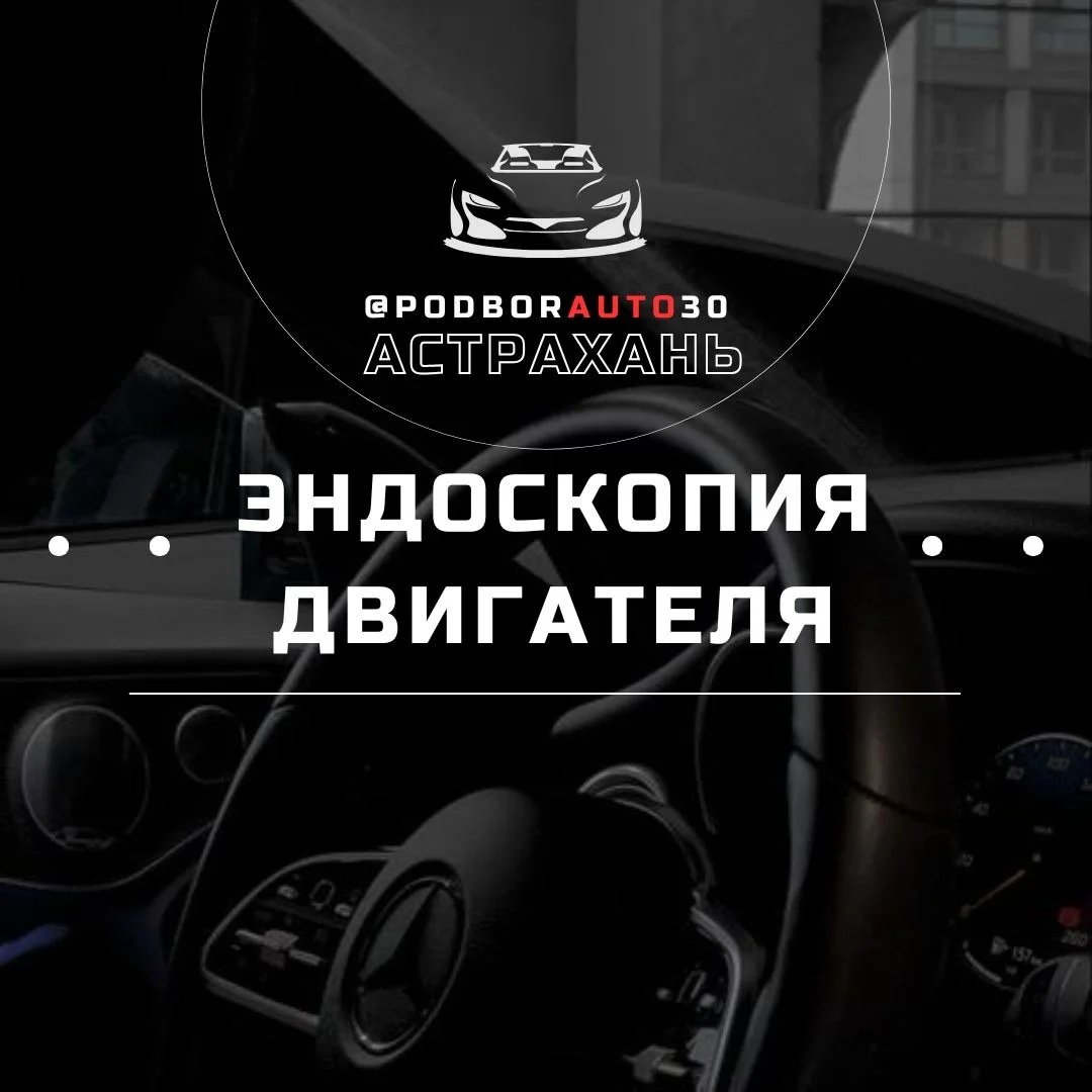 Автоподбор/Помощь при покупке авто - миниатюра 5