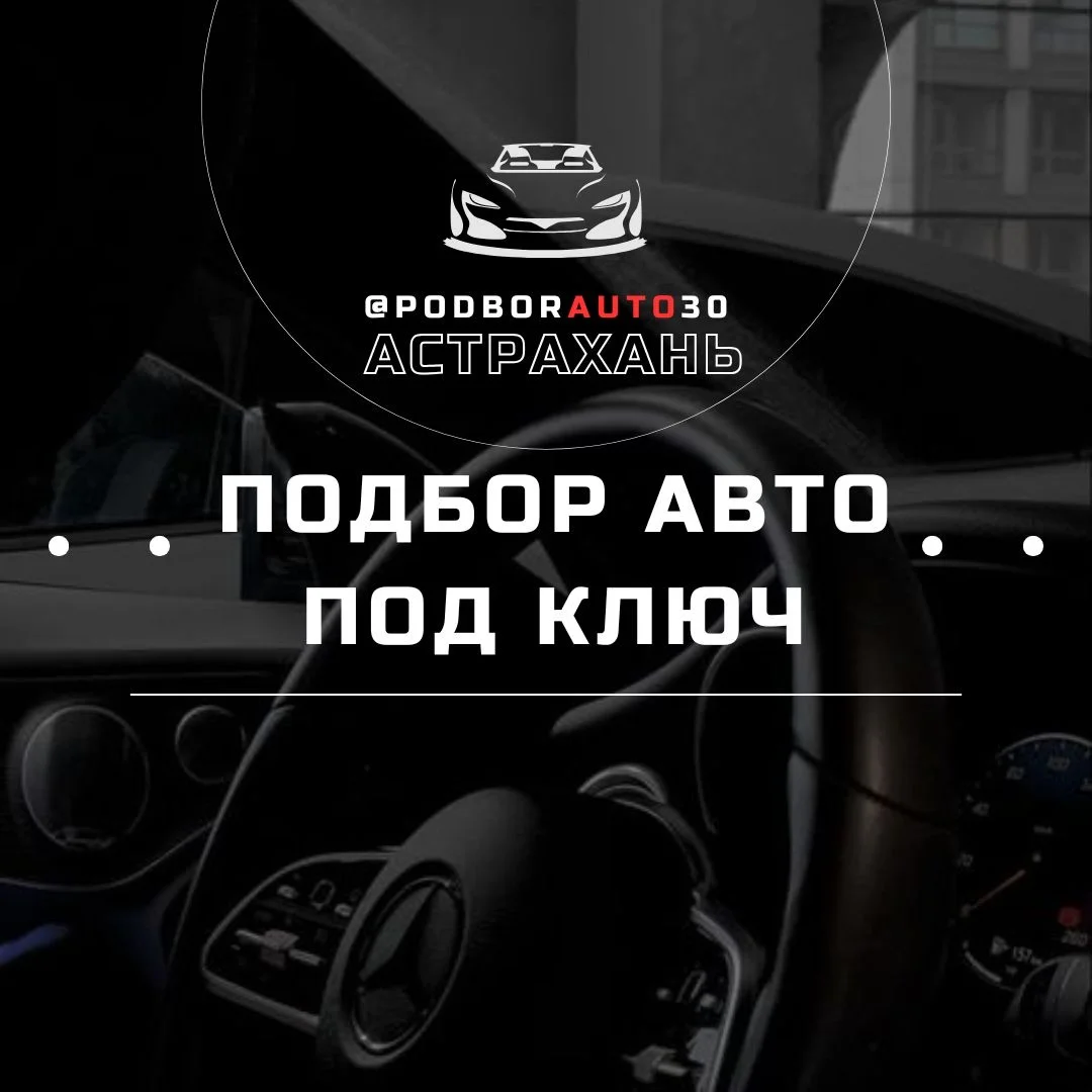 Автоподбор/Помощь при покупке авто - миниатюра 7