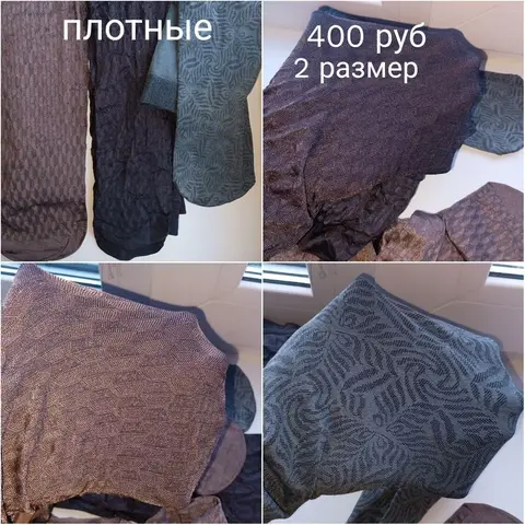 колготки,2 размер