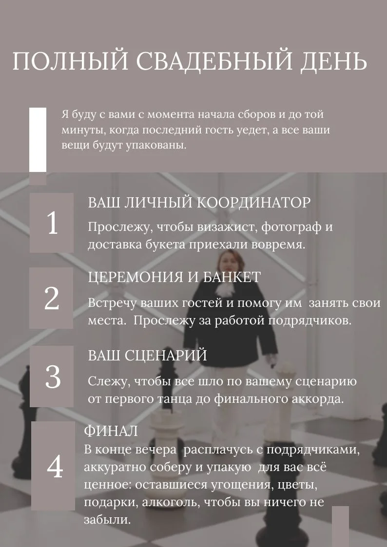 Свадебный координатор - миниатюра 2