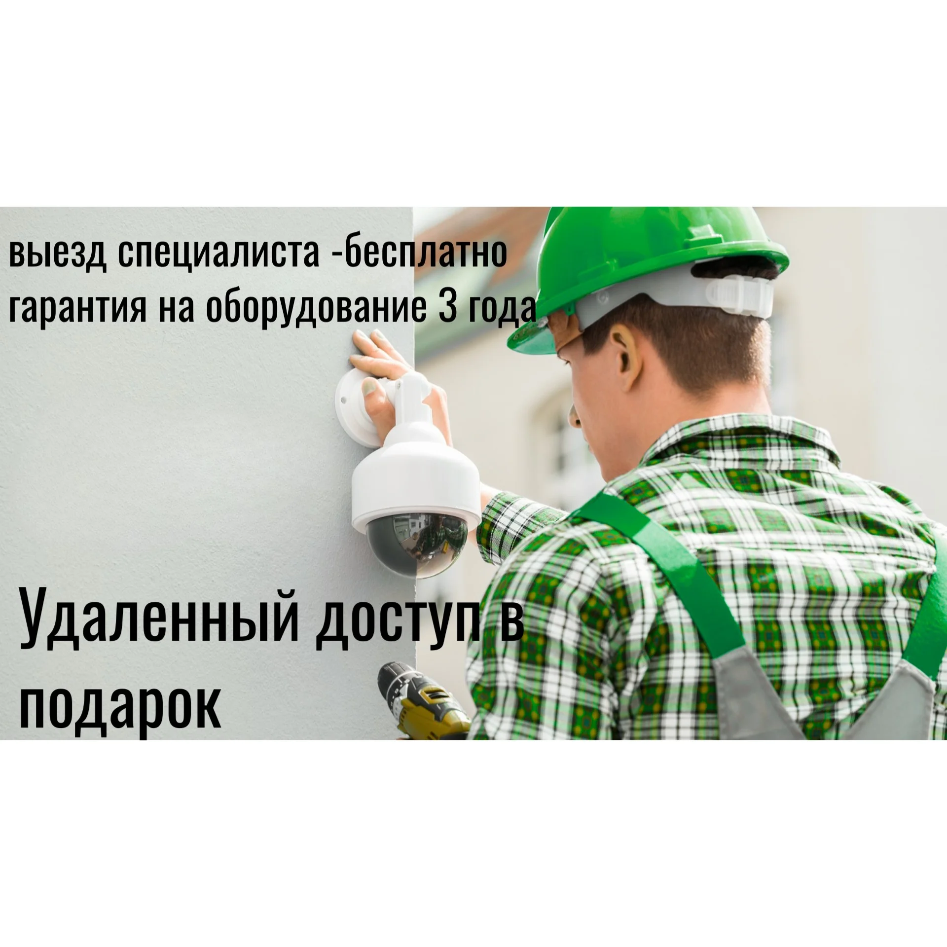 Видеонаблюдение - миниатюра 2