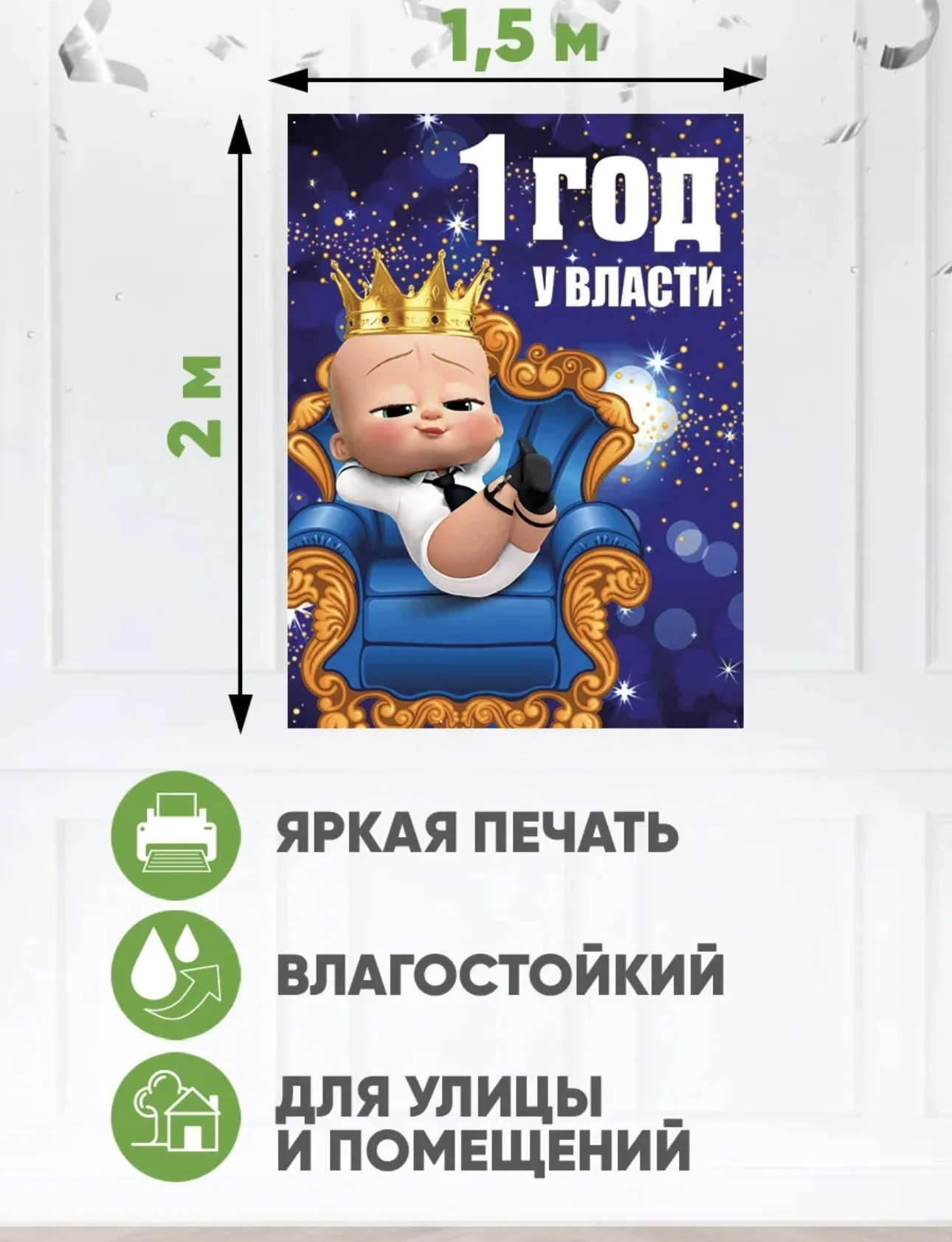 Баннер для фотозоны на день рождения - изображение 1