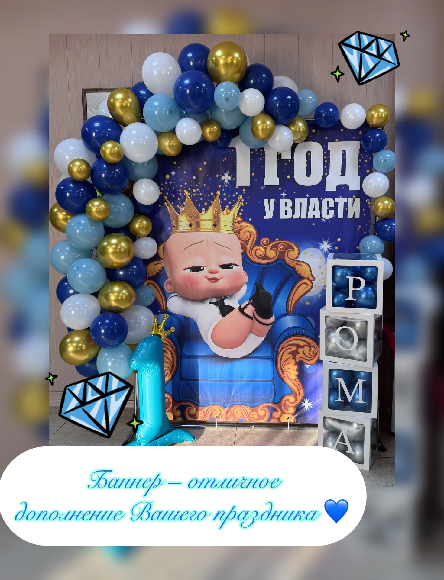 Баннер для фотозоны на день рождения - миниатюра 2