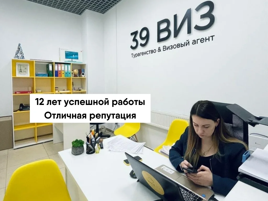 Готовый бизнес Визовое агенство Прибыль 93000 Р - миниатюра 2