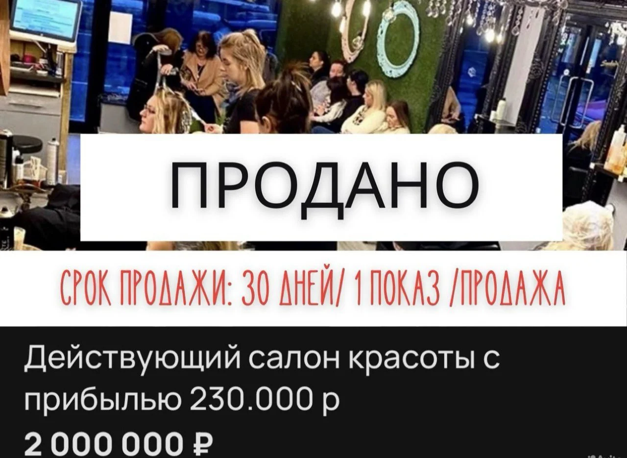 Продам Ваш бизнес выгодно - миниатюра 3