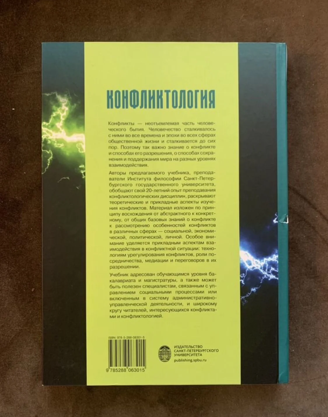 Конфликтология, учебник Стребков А.И - миниатюра 2