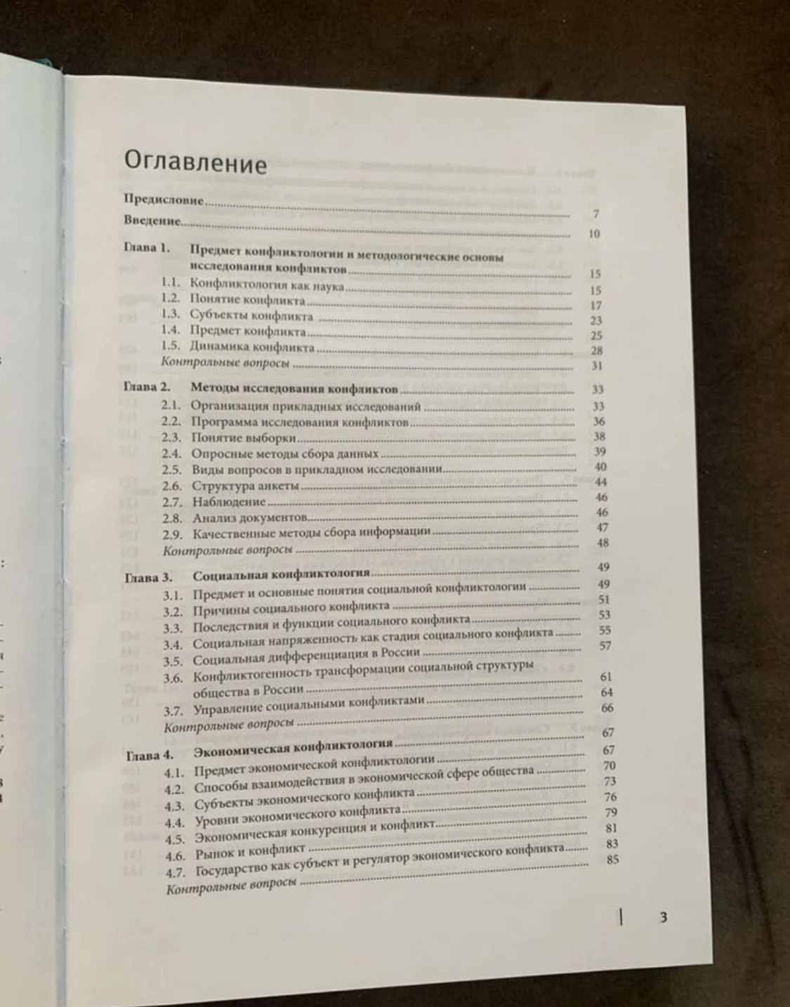 Конфликтология, учебник Стребков А.И - миниатюра 3
