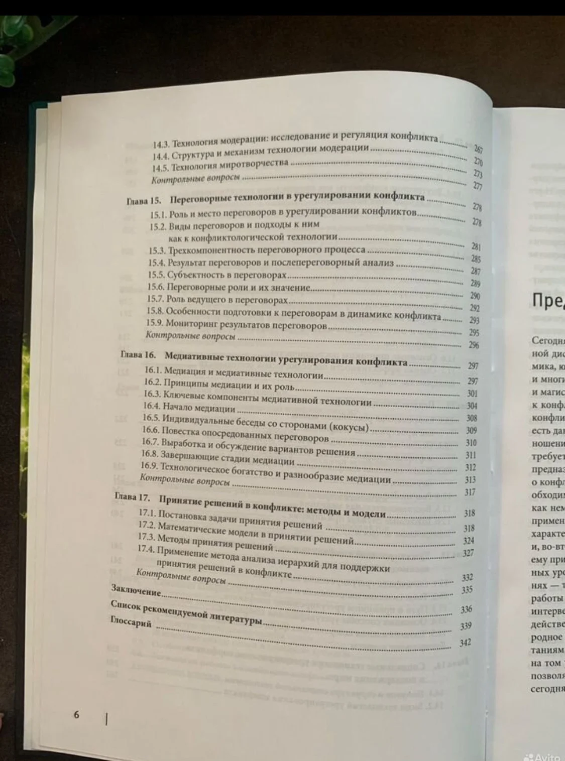 Конфликтология, учебник Стребков А.И - миниатюра 5