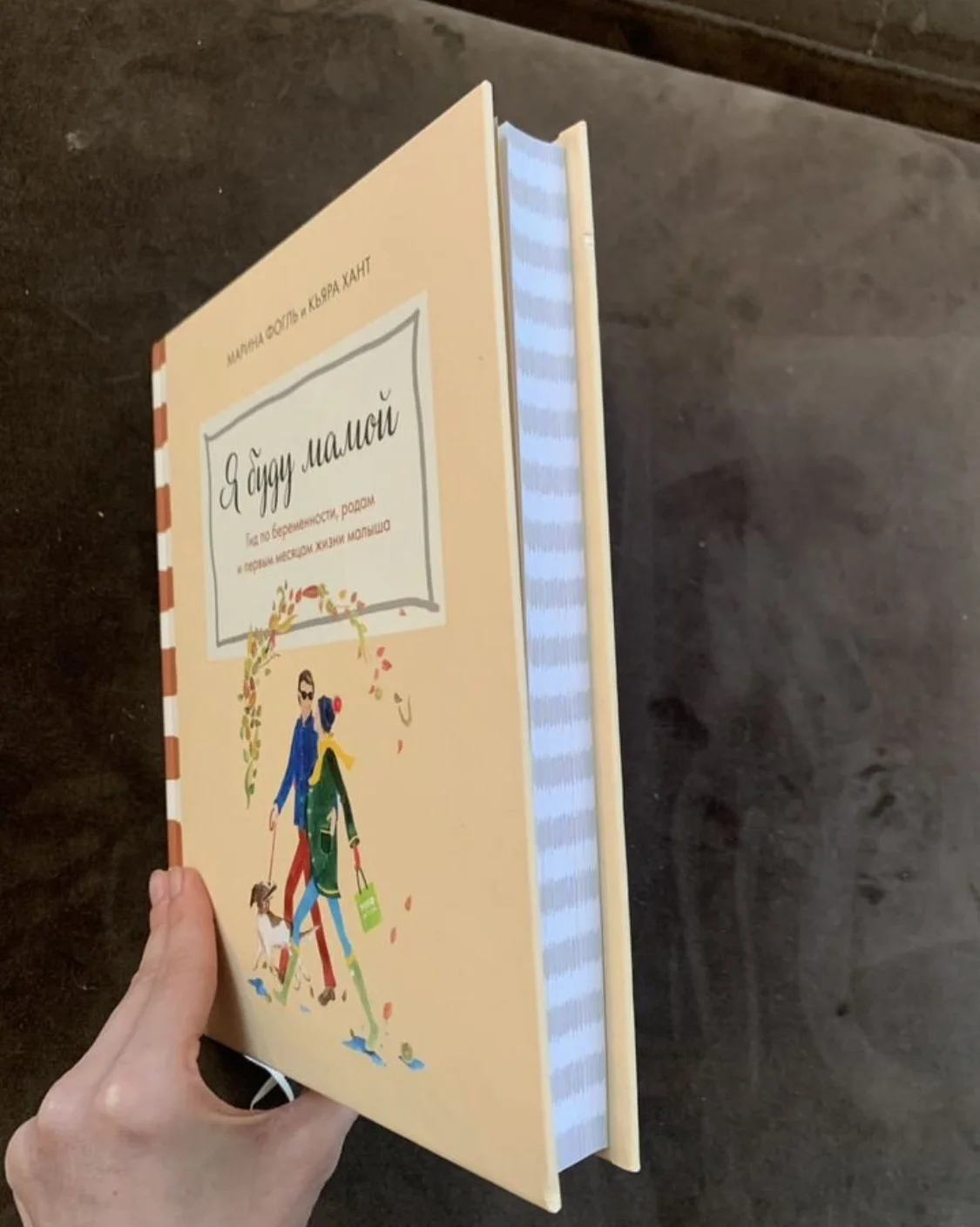 Книга "Я буду мамой" Марина Фогль и Кьяра Хант - миниатюра 2