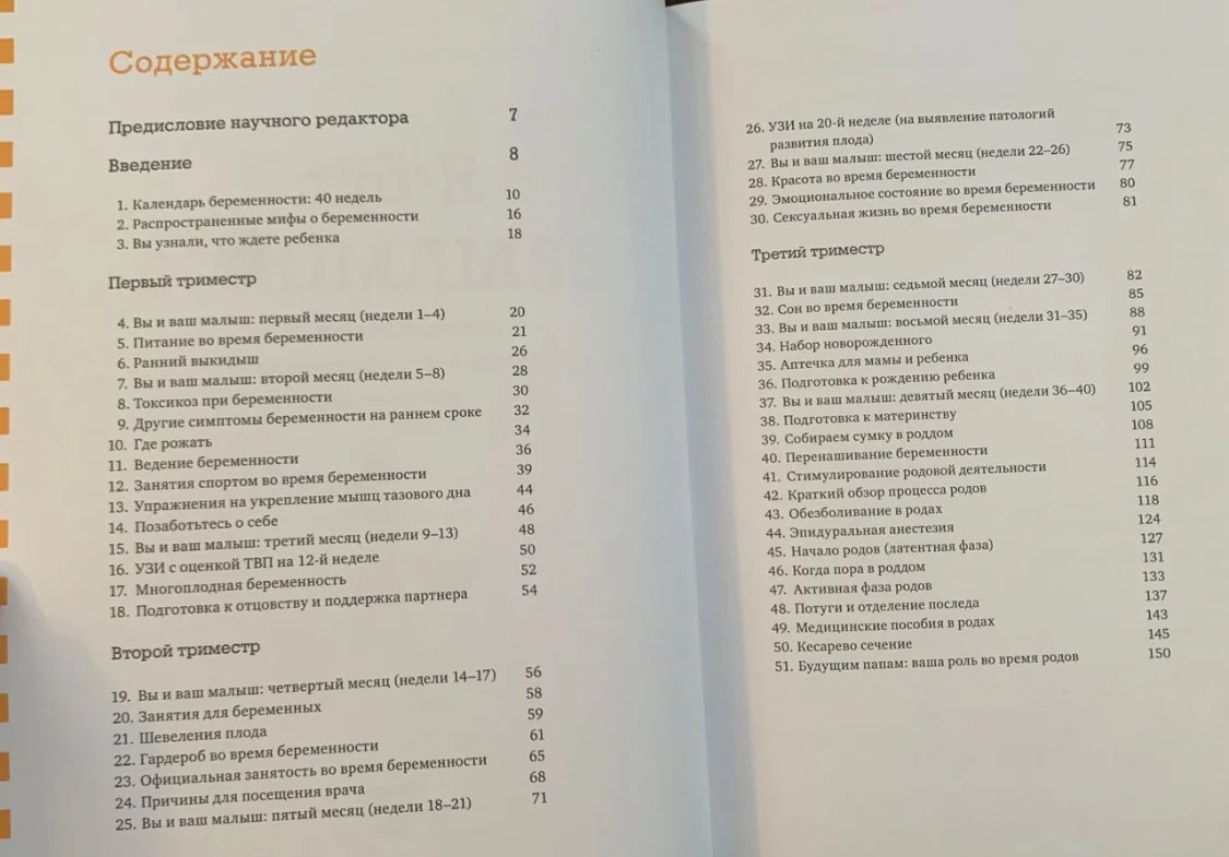Книга "Я буду мамой" Марина Фогль и Кьяра Хант - миниатюра 3