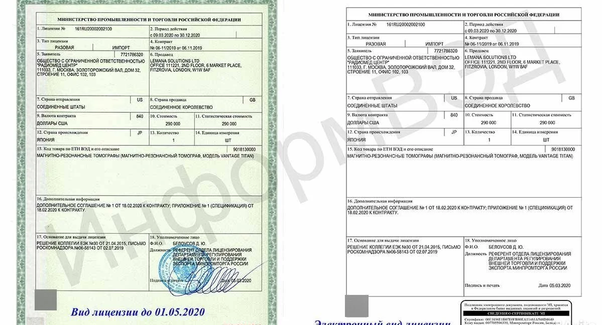 Лицензии Минпромторга на ввоз, вывоз - изображение 1