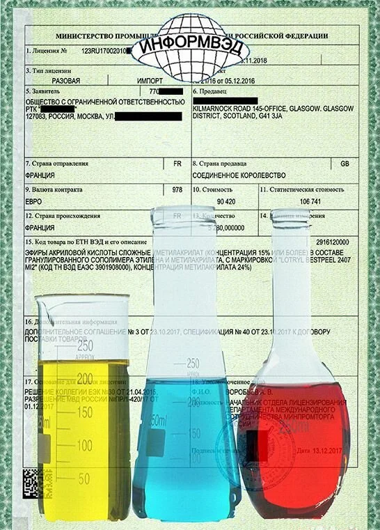 Лицензии Минпромторга на ввоз, вывоз - миниатюра 2