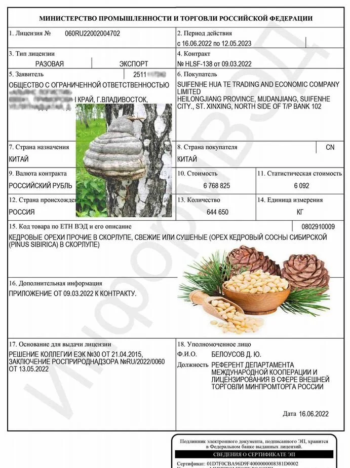 Лицензии Минпромторга на ввоз, вывоз - миниатюра 4
