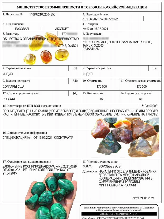 Лицензии Минпромторга на ввоз, вывоз - миниатюра 5