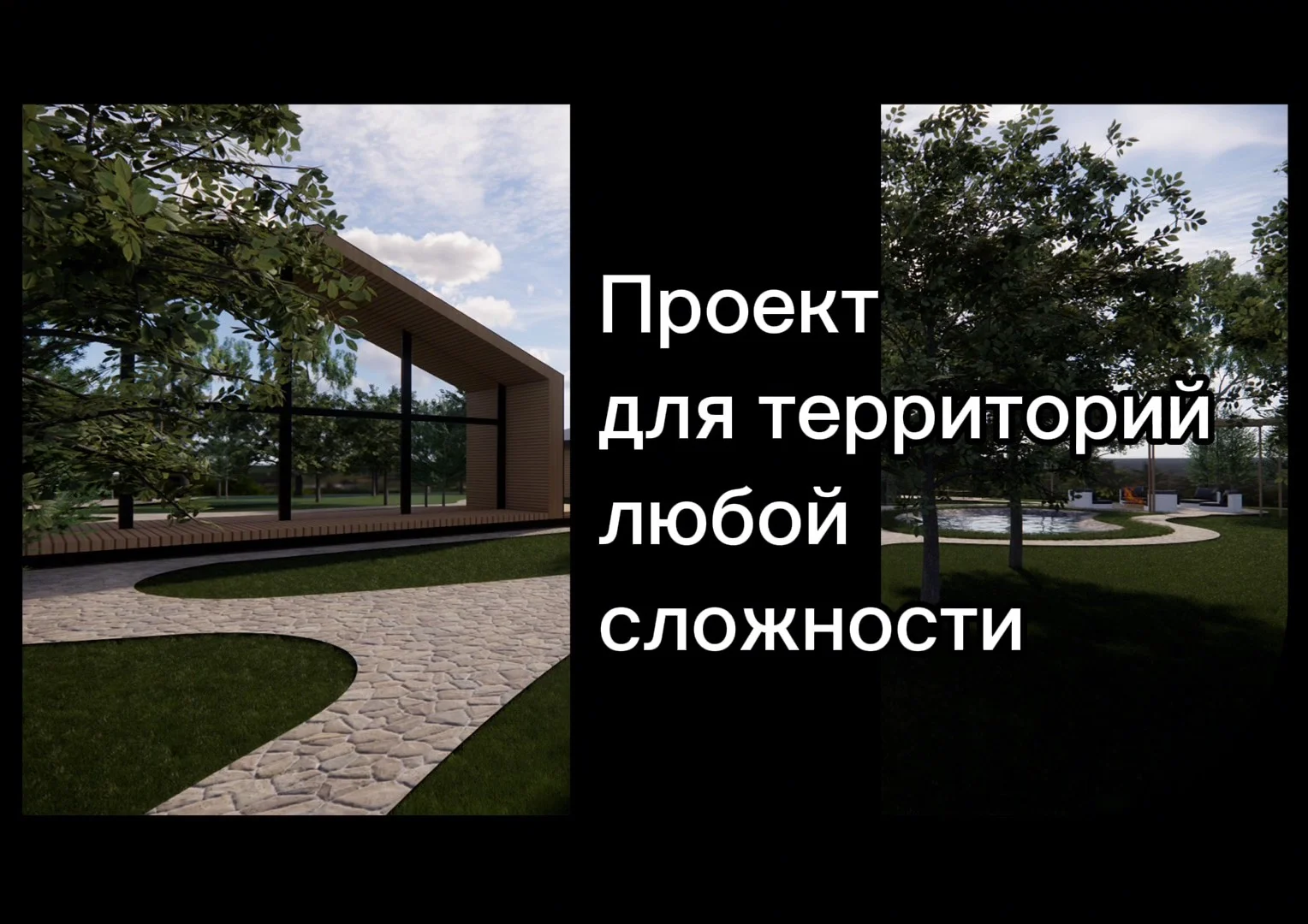 Проектирование участка/ландшафтный дизайн - изображение 1
