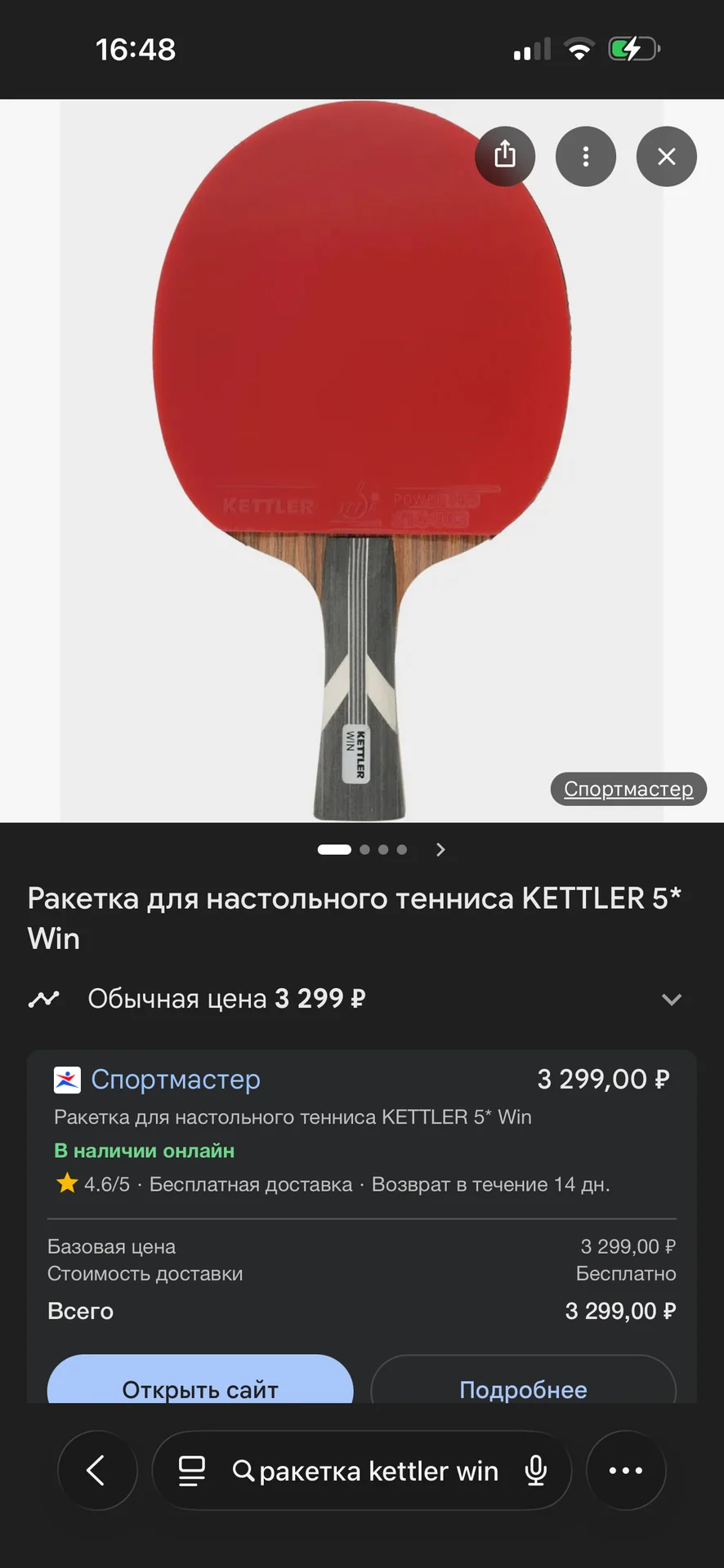 Ракетка для настольного тенниса - миниатюра 4