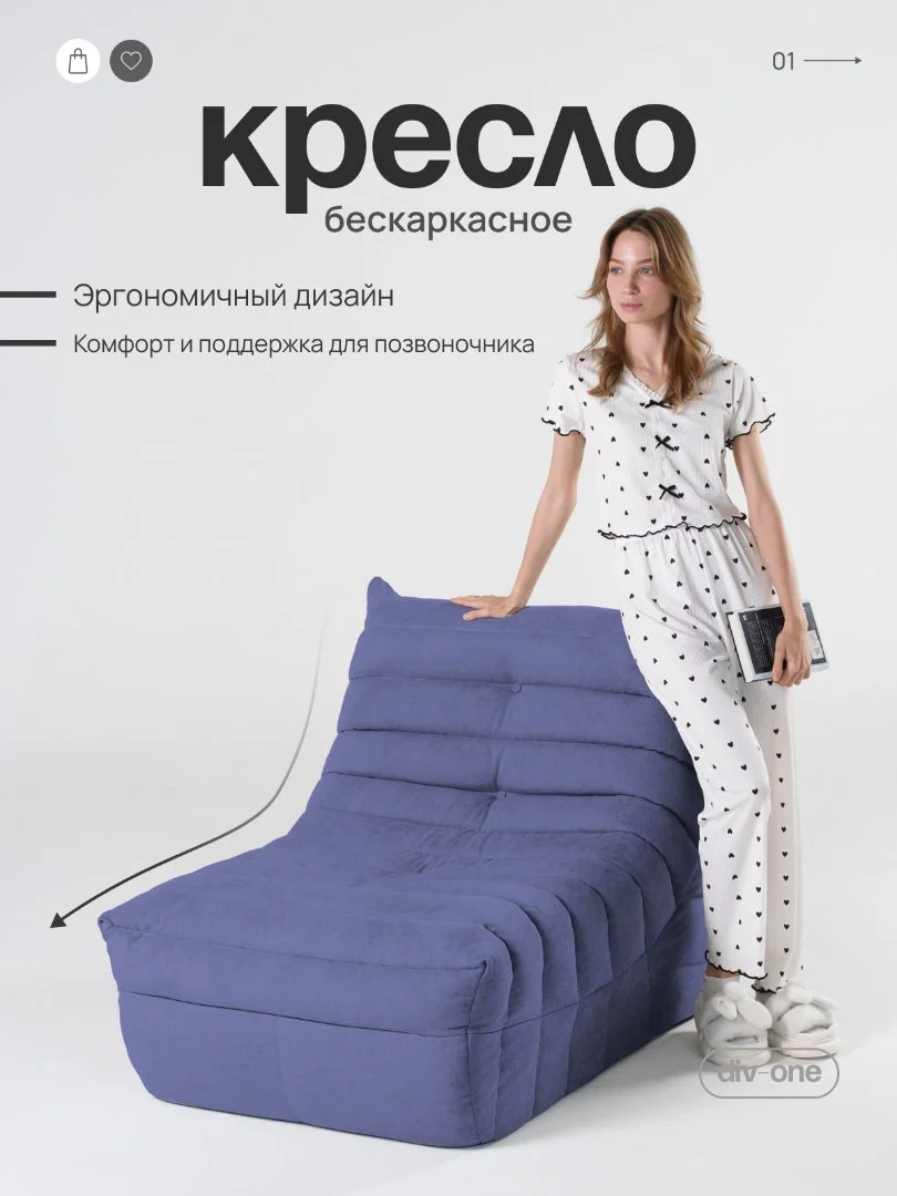 Бескаркасное кресло-мешок - изображение 1