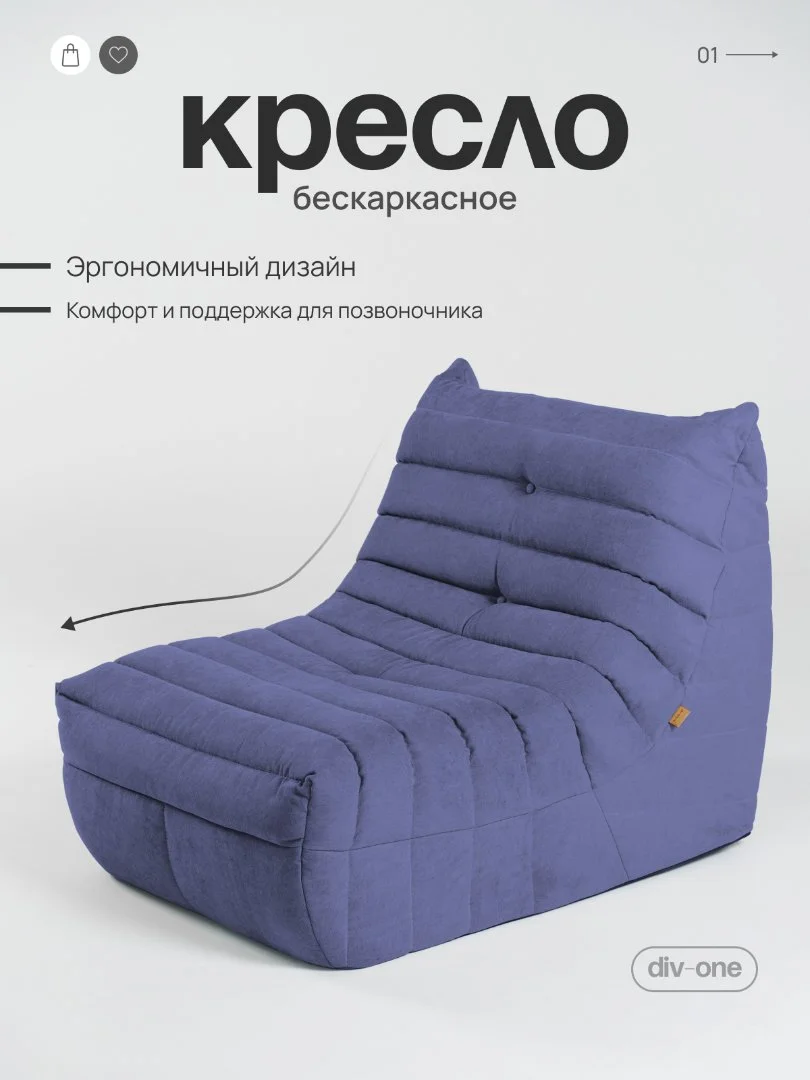 Бескаркасное кресло-мешок - миниатюра 2