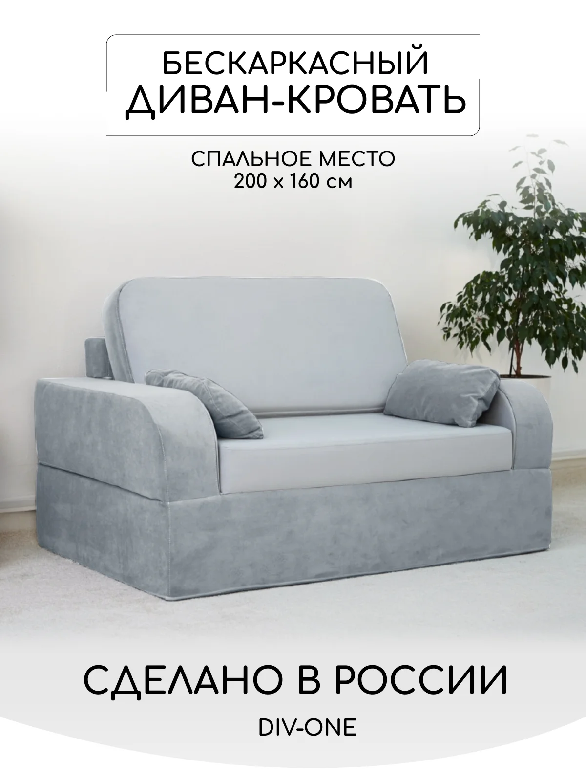 Бескаркасный диван-трансформер «Мико» - миниатюра 2