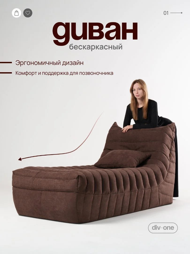 Диван прямой бескаркасный - изображение 1